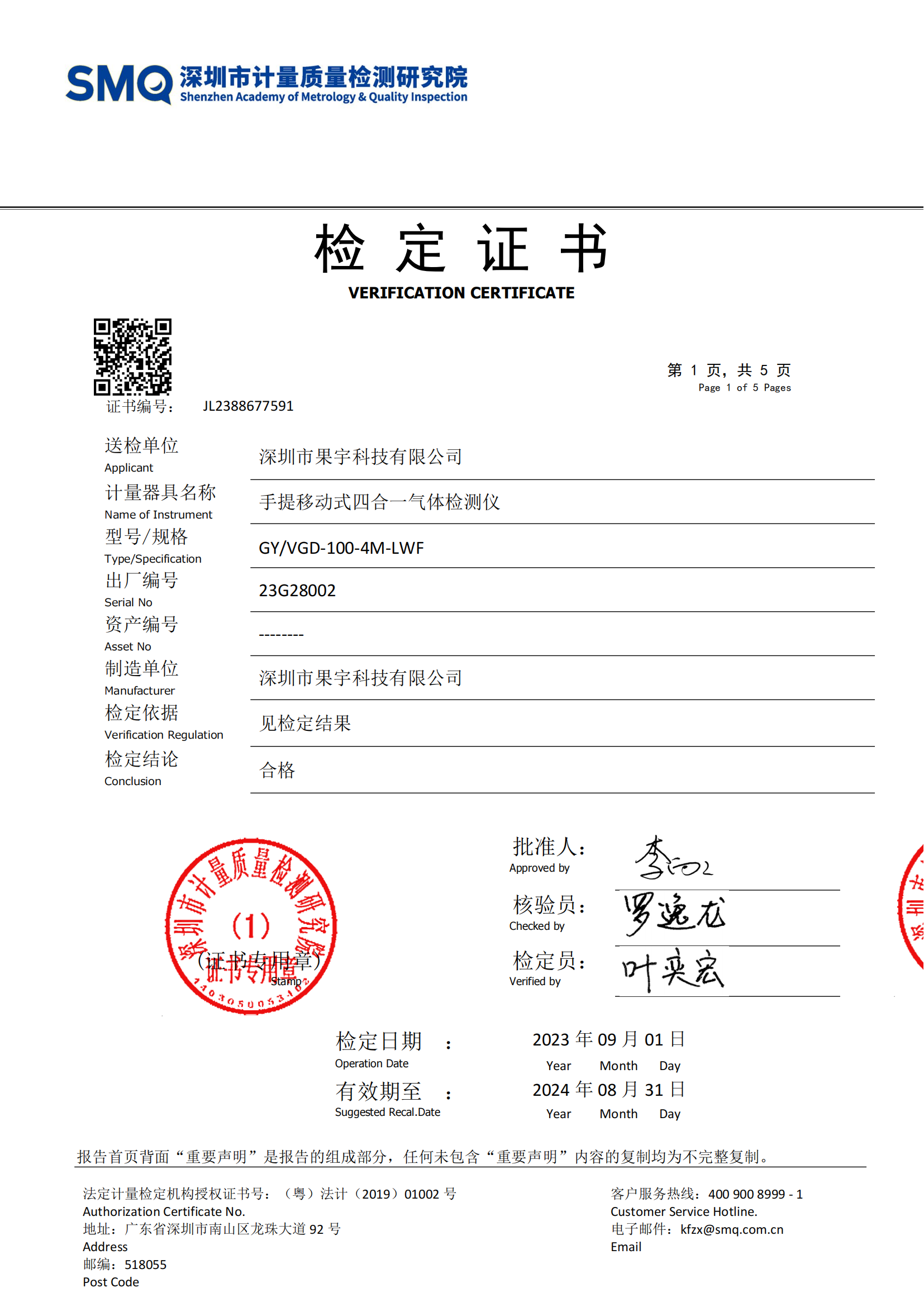 第三方計(jì)量鑒定報(bào)告