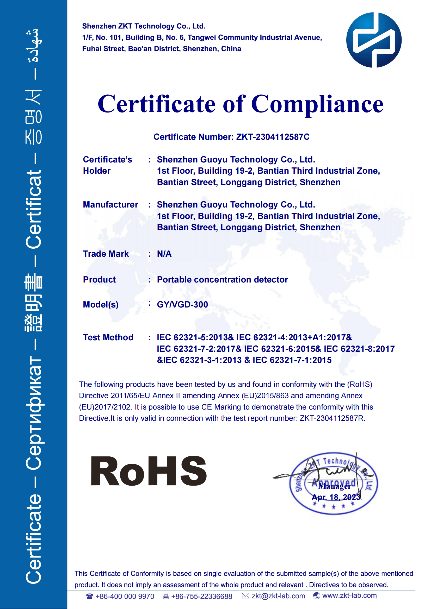 便攜式氣體檢測(cè)儀歐盟ROHS認(rèn)證